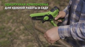 Сучкорез пила