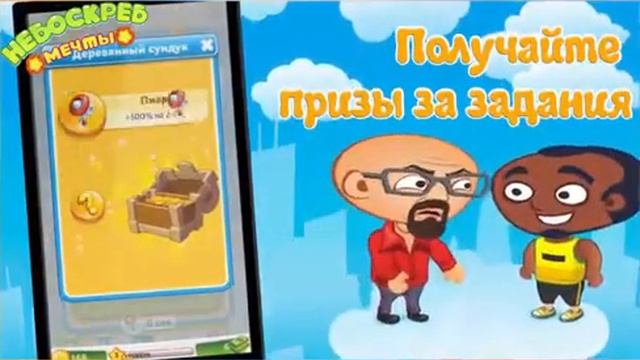 Небоскрёб мечты