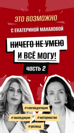 Екатерина Манахова: не умею и всё могу #ЕкатеринаМанахова #практикагонг #гонгмедитация #сакрал