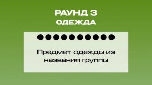 Музыкальный квиз Русская музыка | Выпуск 31