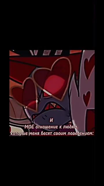 Люди с хреновым поведением это просто ☠️ #hazbinhotel #Валентино #Чарли #ОтельХазбин смотреть онлайн
