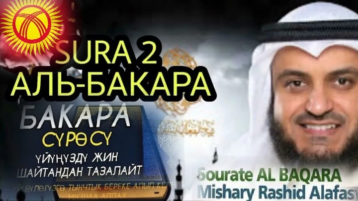 Бакара 💥, Куран, Коран❤️ смотреть онлайн
