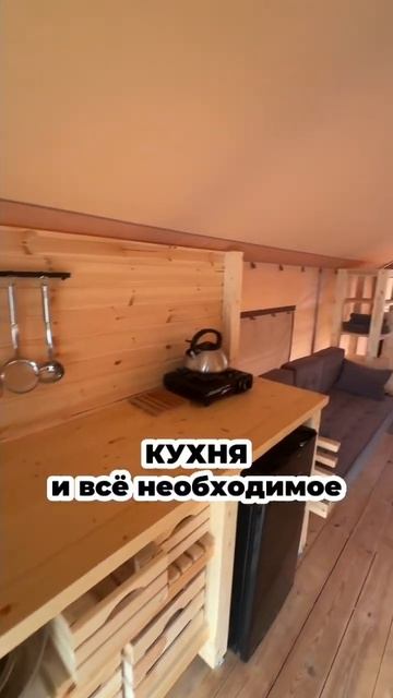 Что внутри дома в глэмпинге? #shorts #отдых смотреть онлайн