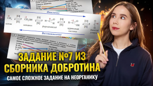 ВСЕ ЗАДАНИЯ 7 ЕГЭ по Химии из сборника Добротина (ФИПИ) 2025 (Часть 1) | Умскул