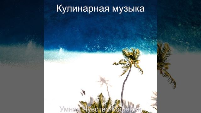 Умная - Моменты Эхо смотреть онлайн