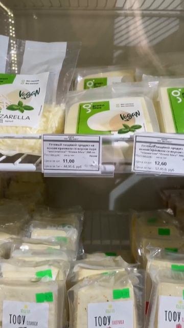 Веганский супермаркет.Только там и покупаю немясные котлеты #жизньвдеревне #веган #вегетарианскаяед смотреть онлайн