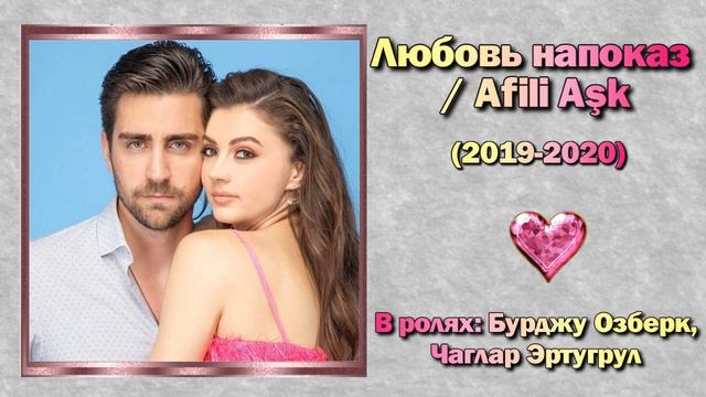 ТОП 20 Лучших Турецких Романтических Комедий