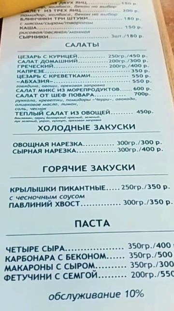 ЦЕНЫ в Абхазии, кафе🙄🤷😂 смотреть онлайн