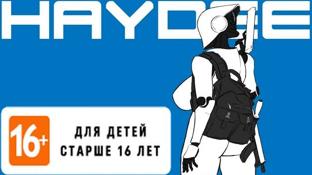 Haydee #1 тизер смотреть онлайн