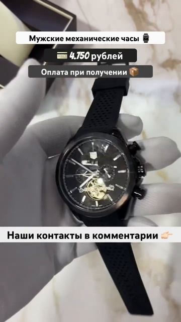 Часы с доставкой и оплатой при получении 👍🏻 #мужскиечам #часымужские #механическиечасы