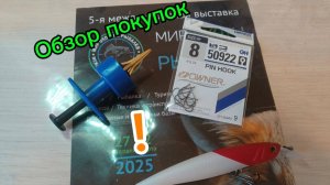 Обзор покупок.