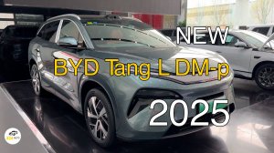 Новый BYD Tang L DM-p 2025 года. Видео обзор.