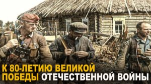К 80-летию Победы в ВОВ