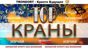 TOP КРАНЫ! ЛУЧШИЕ!!!!СБОР САТОШИ!