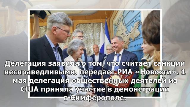 Американская делегация посетила «санкционный» санаторий в Крыму смотреть онлайн