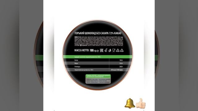 🆘🍫 Арт.: 171473627 на ozon 🖤🪄⚡️ Шоколад Победа вкуса горький без сахара, 72% какао, 100г