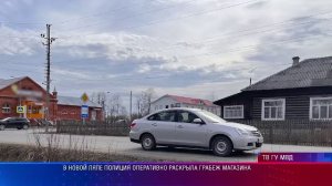 Новая Ляля грабёж