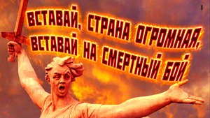 Песня Священная война