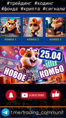 Шифр и комбо в хомяке 25 апреля GameDev