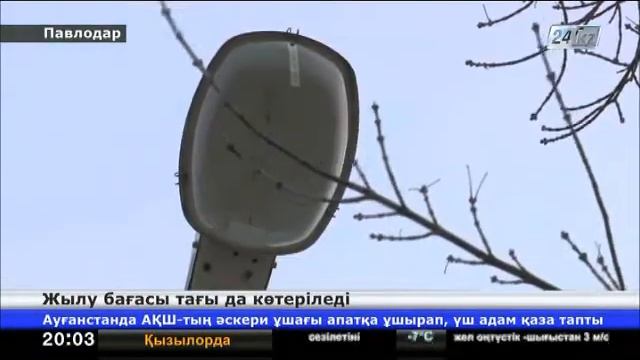 Павлодар қаласында жылу бағасы тағы да қымбаттауы мүмкін смотреть онлайн