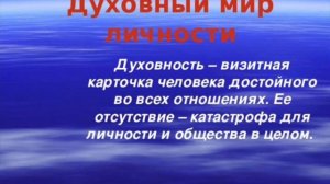 Размышление ДУХОВНЫЙ МИР