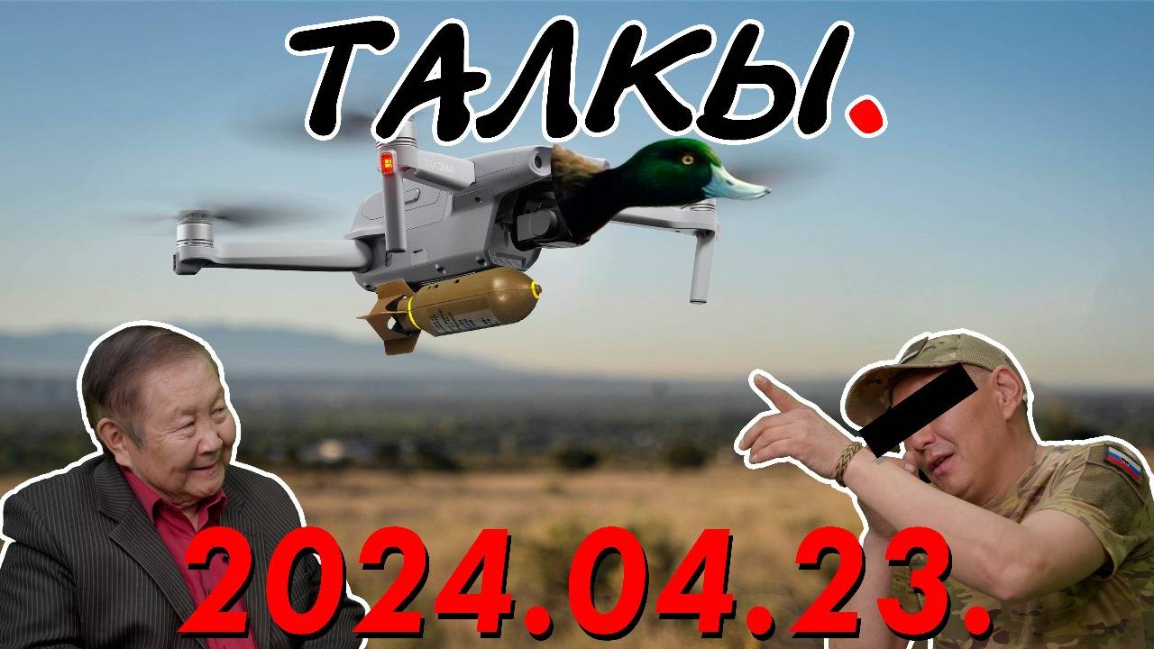 Муха  өстөөх дроннарын бултаһааччы