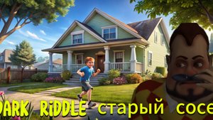 Я попал в старый dark riddle #1