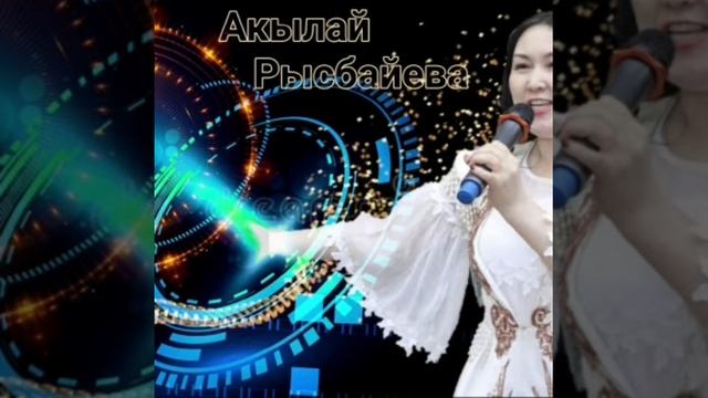 Москва шаарында той кызматы .Жар - жар . Акылай Рысбаева .тел 89777383302 смотреть онлайн