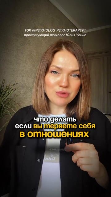 Если вы теряете себя в отношениях? ЧТО ДЕЛАТЬ? #зависимыеотношения #эмоциональнаязависимость