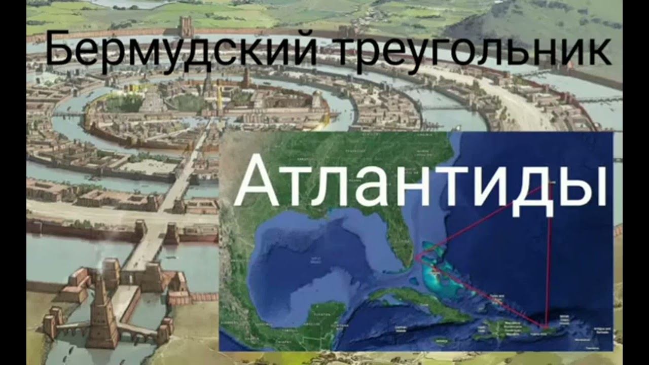 Бермудский треугольник Атлантиды  - Валерия Кольцова,читала Надежда Куделькина