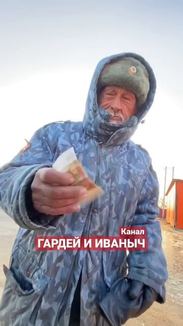 Сто рублей. #рекомендации #ютуб #дед #топ #лучшее #волгоград #россия #иваныч #пенсионер #еда #давай смотреть онлайн