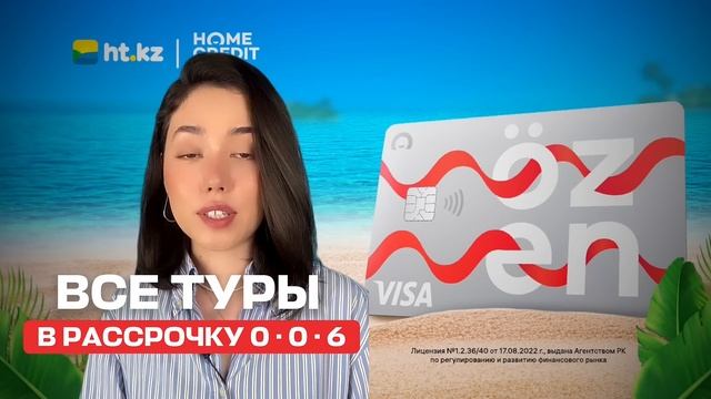 HT.KZ - ПРИЛОЖЕНИЕ №1 ПО ПОИСКУ ВЫГОДНЫХ ТУРОВ И ОТЕЛЕЙ В КАЗАХСТАНЕ ✈️ смотреть онлайн