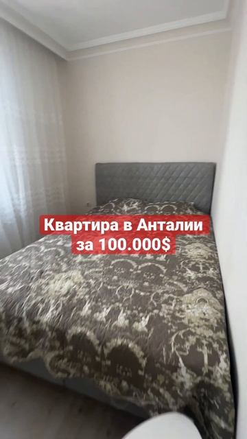 Супер квартира в Анталии за 100.000$ по вопросам приобретения: +905531116756
