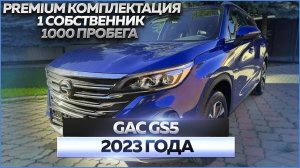 GAC GS5 2023 года: обзор автомобиля, продажа