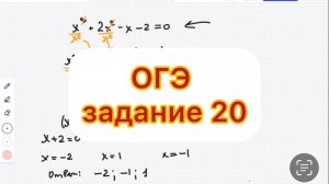 Решение уравнений ОГЭ задание 20