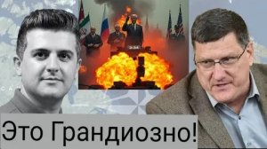 Скотт Риттер: Глобальная авантюра Америки что произойдёт, если всё развалится?