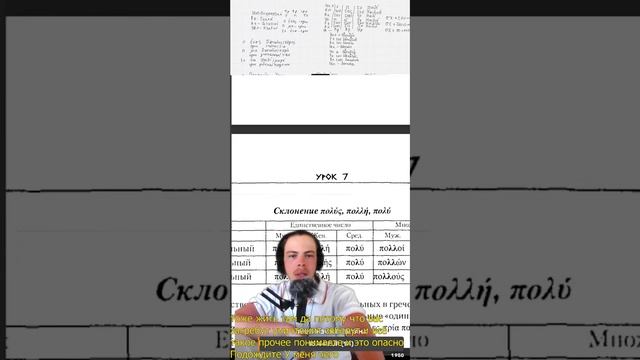 разговорный стрим / Учим греческий язык c 0 / russian learns greek / Ρώσος μαθαίνει ελληνικά 7 урок