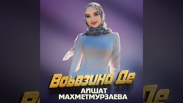 Воьвзина де