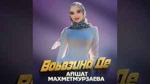 Воьвзина де