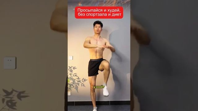 Просыпайся и худей, без спортзала и диет