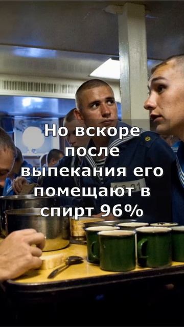 Для чего на подводных лодках экипаж ест заспиртованный хлеб смотреть онлайн