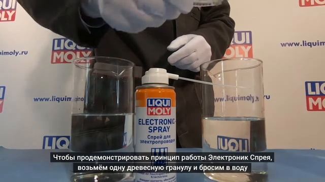 Спрей для электропроводки Electronic-Spray LIQUI MOLY. смотреть онлайн