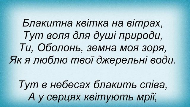 Слова песни Оксана Білозір - Земна Моя Зоря смотреть онлайн