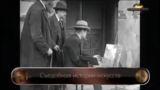 Съедобная история искусств