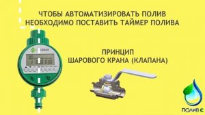 ПРИНЦИП РАБОТЫ КАПЕЛЬНОГО ПОЛИВА