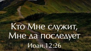 Всегда с Тобой | стихи христианские