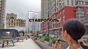 Ставрополь. Многоквартирный ЖД вокзал. Заброшенная мельница. Новые, старые районы и антиквариат