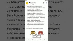Объявили о санации моего банка  Что это значит