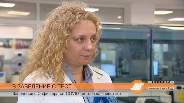 В ЗАВЕДЕНИЕ С ТЕСТ: Заведения в София правят COVID тестове на клиентите