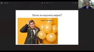 Керен Певзнер: открытый урок иврита
